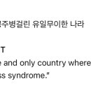 The one and only country where men have "princess syndrome." 이미지