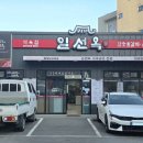 일선옥
