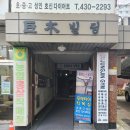 거목빌딩 네이버블로그
