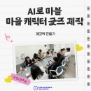 안양시석수청소년문화의집 | 디지털드로잉 강의 후기ㅣ굿즈 제작 체험형 문화예술교육 박달청소년문화의집
