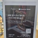 스마트폰으로 푼돈모으기 | 리워디월렛&amp;아일라 런닝 이벤트