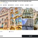 골드테라스2 | 바르셀로나 까사바트요 입장권 예약 꿀팁(+골드 티켓 내돈내산 후기 추천) 내부 관람 시간