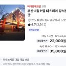 3박4일 부산여행 호텔+뷔페 사진 이미지