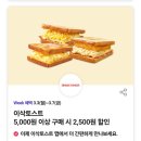 이삭토스트 이미지