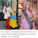 러시아와 '룸메'라니.. 미인대회 간 우크라 대표의 분노 이미지