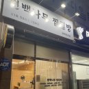 편백나무찜질방평택