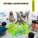 당진북부사회복지관 | [업사이클링 환경교육] 코끼리별꽃x당진북부사회복지관(우리동네현수막지도만들기, 박스마을 만들기)