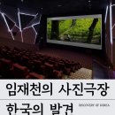 아카데미극장(시네마극장) 이미지
