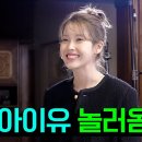 박명수한테 선물 받고 울컥하는 아이유를 보고 당황하는 박명수 이미지