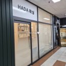 왁싱메이트 | 분당 미금역 왁싱 추천 HADA왁싱 여자 브라질리언왁싱 후기