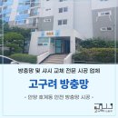 레버 | 안양 호계동 고구려 방범 안전 미세 방충망 시공