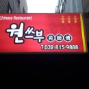 원쓰부 네이버블로그