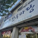 꽃바위한우마당 이미지