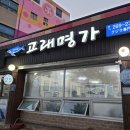 고래명가