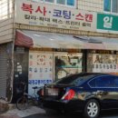 일신서점문구