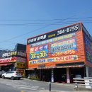 타이어블랙홀 유통단지점 이미지