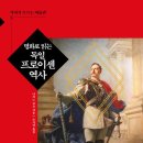 재미있는역사미술