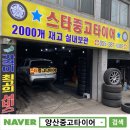 공임나라 구포점 | 양산중고타이어 후기/ 뉴모닝 1656014*라이닝*브레이크오일 교체/ 구포 타이어/ 스타중고타이어