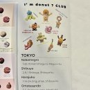 I'm | 후쿠오카 여행 'I'm Donut?' 아임도넛 후기