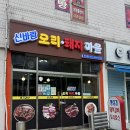 신바람오리 이미지