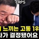 안락사가 예정된 CRPS 환자의 고백 이미지