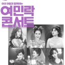 (공연) 여섯여왕과 함께하는 여민락콘서트 네이버블로그