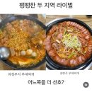 의정부부대찌개 이미지