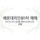 해운대경동리인부동산중개 이미지