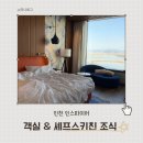타워돔당구클럽 | [인천] 인스파이어 포레스트 타워 디럭스 킹 객실 셰프스키친 조식 후기