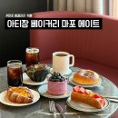 엠휘트니스9 | 호텔 나루 서울ㅣ아티장 베이커리 마포 에이트 카페 솔직 상세후기