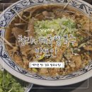 반프안 - 해남군 | [인천 / 청라] | 숨은 태국식 쌀국수 맛집 '반프안' 내돈내산후기