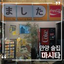 안양이자카야 일본감성 낭낭한 마시타