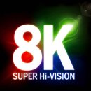 일본 "8K UHD(SHV)방송"으로 바라본 8K UHDTV 이미지