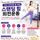 🍑 옆 엉덩이가 깨어나면 움직임이 달라집니다! 부평 삼산동 헬스장 테크노짐 헬스클럽 이미지