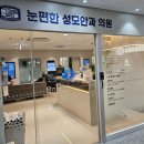 눈이편한안과의원 이미지