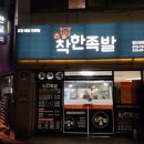 착한족발첨단쌍암점 이미지