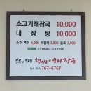 제주혁이네해장국 이미지