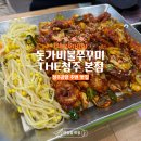 더 (The) 매운집 | [청주맛집] 청주공항 주변 쭈꾸미 맛집, 돗가비불쭈꾸미THE청주 본점 내돈내산 후기!