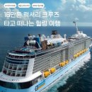 크루즈여행