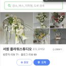 서원플라워스튜디오