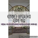로얄트와일라잇 | [W06-1] 웨딩홀 암행투어 후기 1편｜메종드 아나하·상록아트홀·르비르모어·천호 라비니움