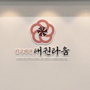 한국체대 태권라움 태권도장 이미지