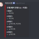 디코 클베 예약봇 이미지