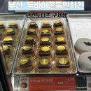 츄라이 도너츠 | [구서] 부산 구서동 던킨도너츠 두바이 먼치킨 , 던킨 두쫀쿠 후기 !