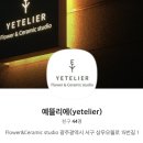 예뜰리에 이미지