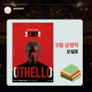 예술의전당 영상화사업 SAC on Screen- 오셀로 네이버블로그