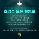 초강수학원