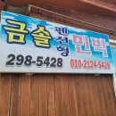 머물다올 민박 이미지