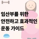 GS25 사직석사로점 | 부산 사직동 필라테스 | 임산부를 위한 안전하고 효과적인 운동 가이드