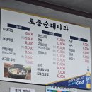 순대나라 | 병방시장 맛집 토종 순대나라 직접 순대를 만드는 병방시장 맛집 토종 순대나라 솔직후기 (메뉴 및 안내)